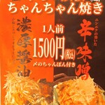 坐もつ焼き いしん 新宿大ガード店 - 