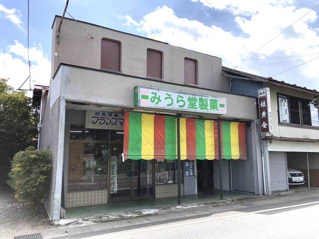 みうら堂製菓 - くりこま高原（洋菓子）の写真