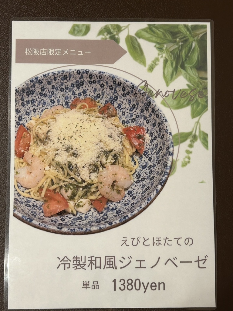 メニュー写真 : ニーニャニーニョ 桜小町 松阪店 - 松阪/パスタ | 食べログ
