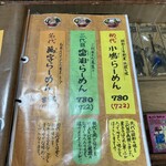 醤油屋本店 - メニュー