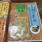 醤油屋本店 - メニュー