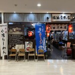 醤油屋本店 - 外観
