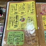 醤油屋本店 - メニュー