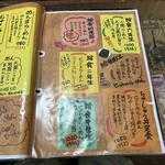 醤油屋本店 - メニュー