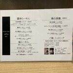 らーめんMAIKAGURA - 