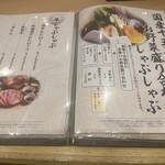 千里 しゃぶちん - メニュー