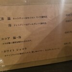 鈴木珈琲店 - メニュー（その他のドリンク）