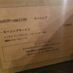 鈴木珈琲店 - メニュー（モーニング）