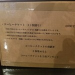 鈴木珈琲店 - メニュー（コーヒーチケット）