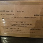 鈴木珈琲店 - メニュー（モーニング）