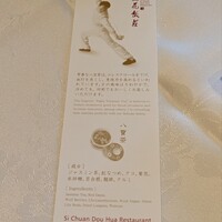 四川豆花飯荘 東京店 - 
