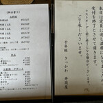 千年鮭 井筒屋 - コースメニュー