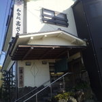 高さか - 高さか・外観