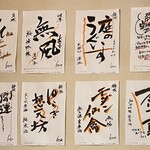 やきとり中山商店 - 日本酒メニュー（2024.8某日）