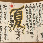 やきとり中山商店 - メニュー②（2024.8某日）