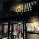 立ち喰い鮨 人人 - 