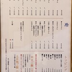 花坊 - グランドメニュー（2024.8某日）