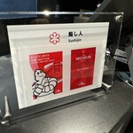 立ち喰い鮨 人人 - 