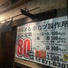はなまる串カツ製作所 - 
