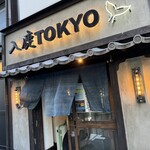入鹿TOKYO - 