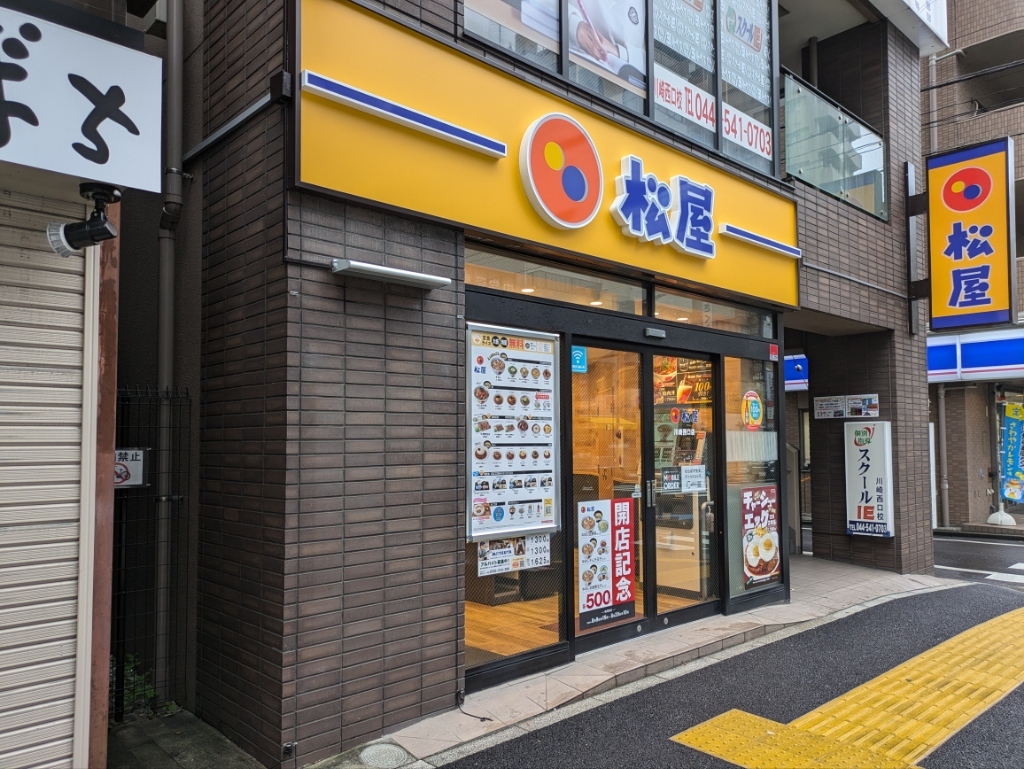 写真 : 松屋 川崎西口店 - 川崎/牛丼 | 食べログ