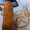 磯揚げ　まる天 養老SA（上り線）店