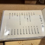 うなぎ 目白ぞろ芽 - 