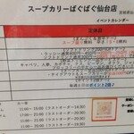 スープカリー ばぐばぐ - 営業時間