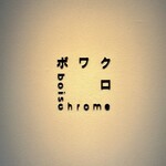 boischrome - 