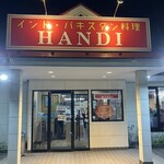 Handi レストラン - 外観①