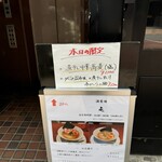 酒肴場 屯 - 外観