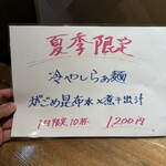 酒肴場 屯 - 限定メニュー