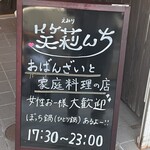笑莉んち - 