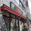 なか卯 江古田店