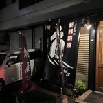 銅屋 - 