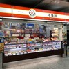 崎陽軒 横浜駅中央店