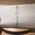 富小路 やま岸 - 