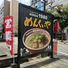 めんくいや 博多駅東店