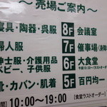 マルカンデパート大食堂 - 皆さん、エレベーターで！売り場には・・・