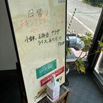 やまがたべこいち - 2024年8月平日