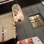食彩酒房 ごいちや - 