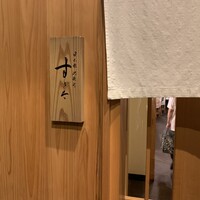 日本橋蛎殻町 すぎた - 
