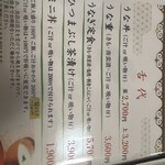 うなぎ処　もりやま - 