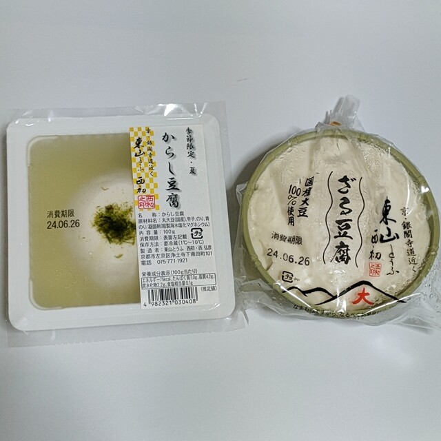 豆腐いかがですか？ 東山とうふ 西初 - 元田中/その他 | 食べログ