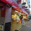 新横浜ラーメン博物館 ミュージアムショップ