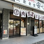 肉豆冨とレモンサワー 大衆食堂 安べゑ - 【2024.8.20(火)】店舗の外観