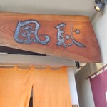 Seafood Yashu Ryouri Fuukou