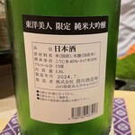 銀座 しのはら - 