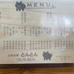 お好み焼き とんとん - 