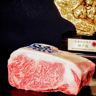 『神戸肉流通推進協議会』認定のこだわりの神戸ビーフ